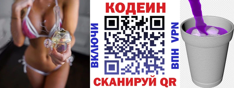 Кодеин напиток Lean (лин) закладка Северская